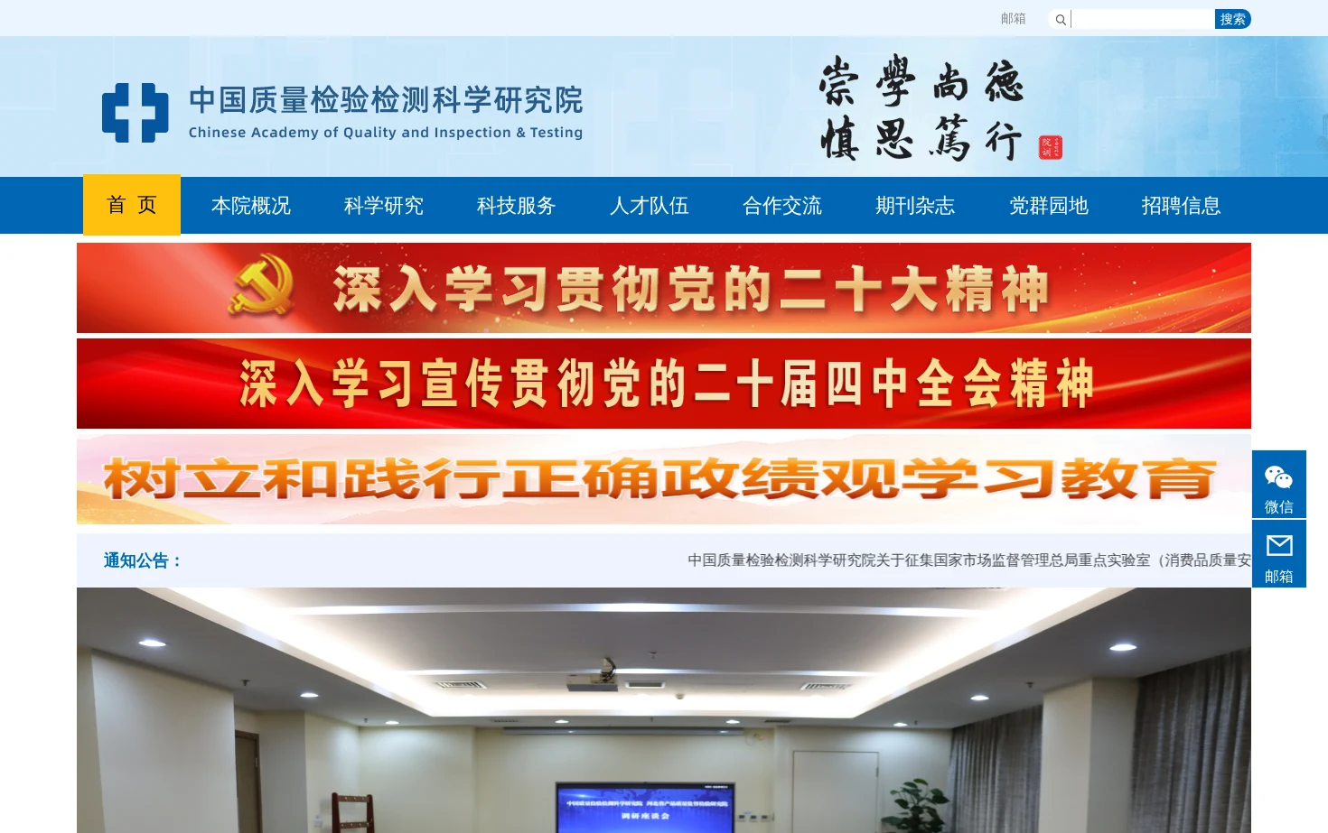 中国质量检验检测科学研究院 页面快照